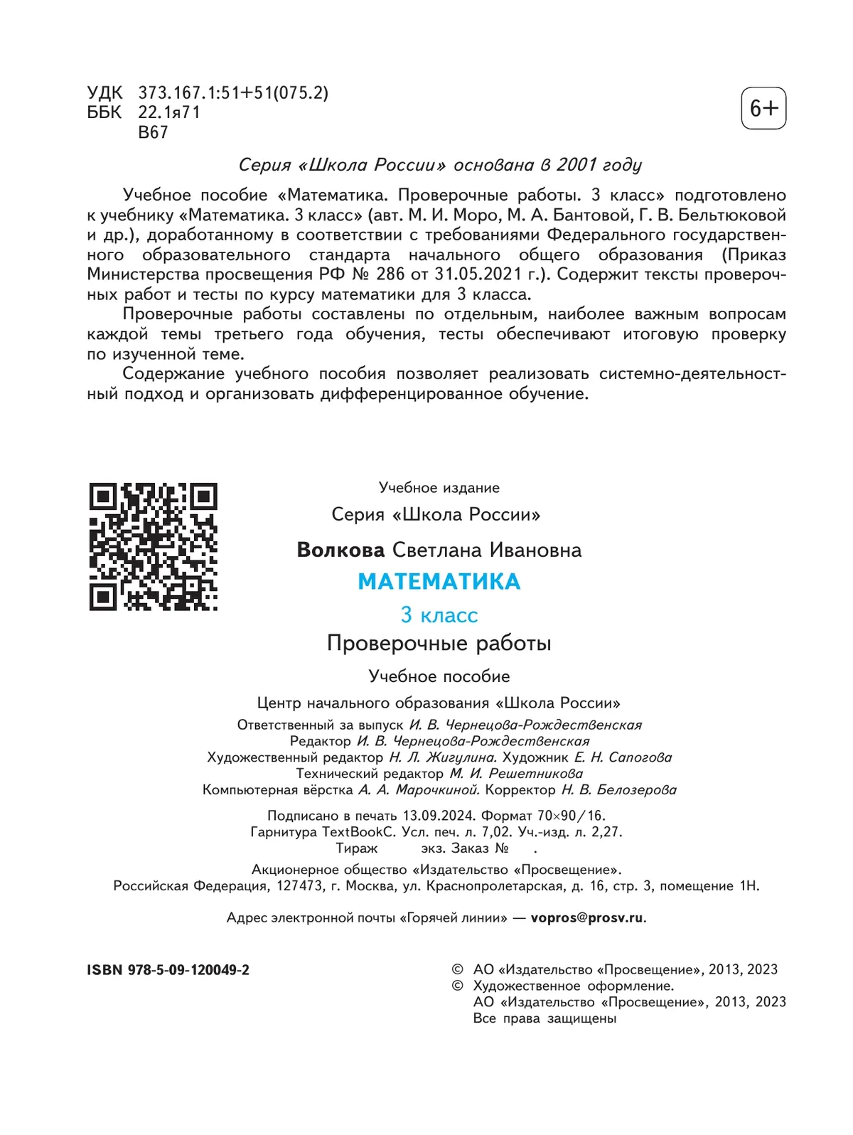 Математика. Проверочные работы. 3 кл. 41