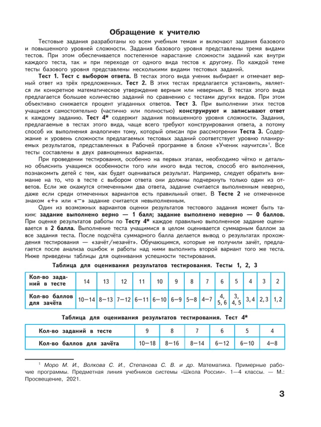 Математика. Тесты. 4 класс 13