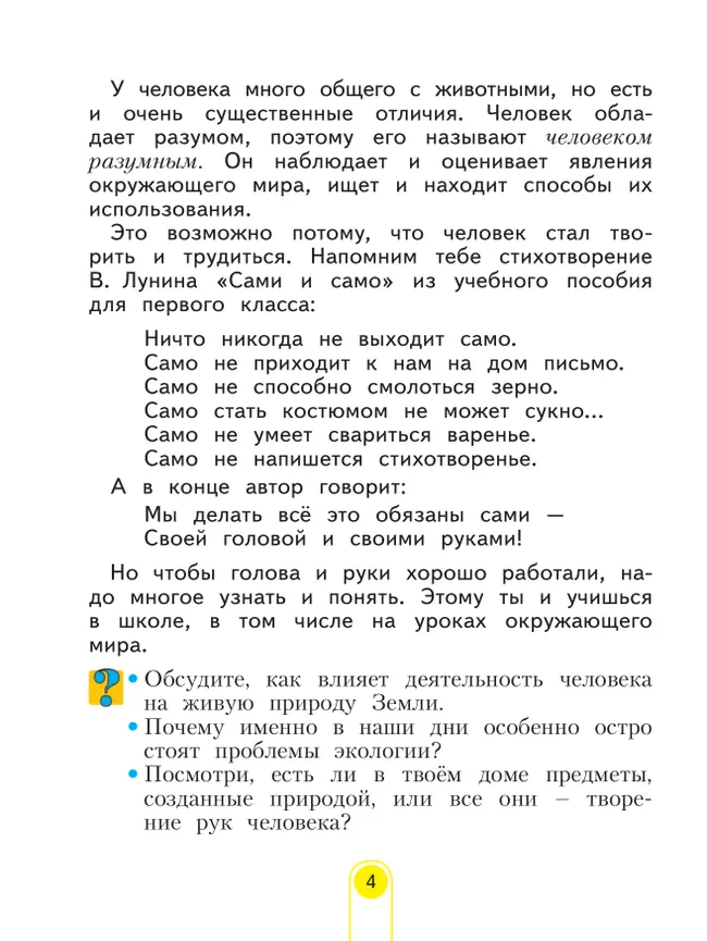 Окружающий мир. 4 класс. Учебное пособие. В 2 частях. Часть 1 37