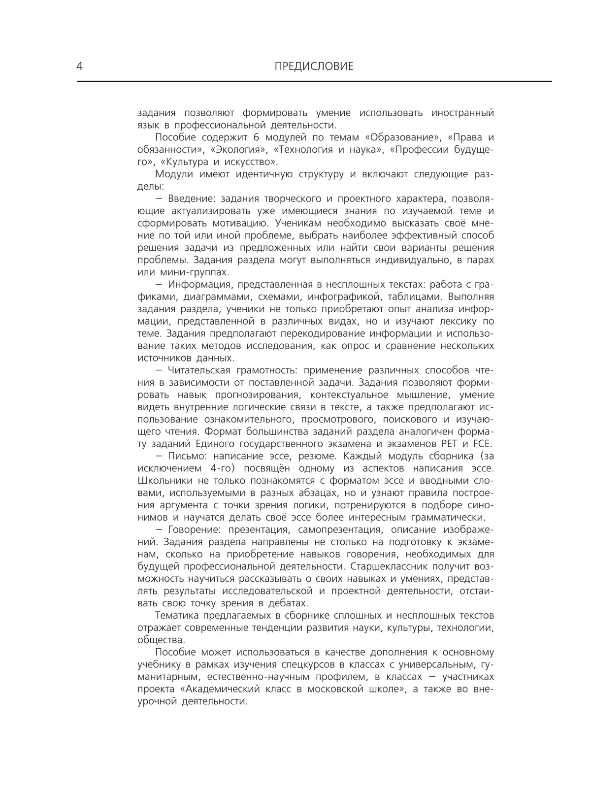 Английский язык. Сборник упражнений. 10-11 классы 8