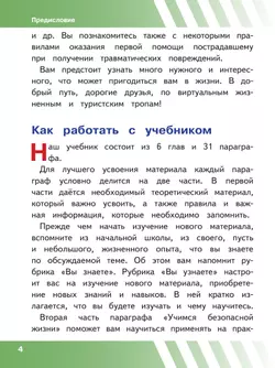 Основы безопасности жизнедеятельности. 6 класс. Учебное пособие. В 2-х ч. Часть 1 (версия для слабовидящих обучающихся) 15