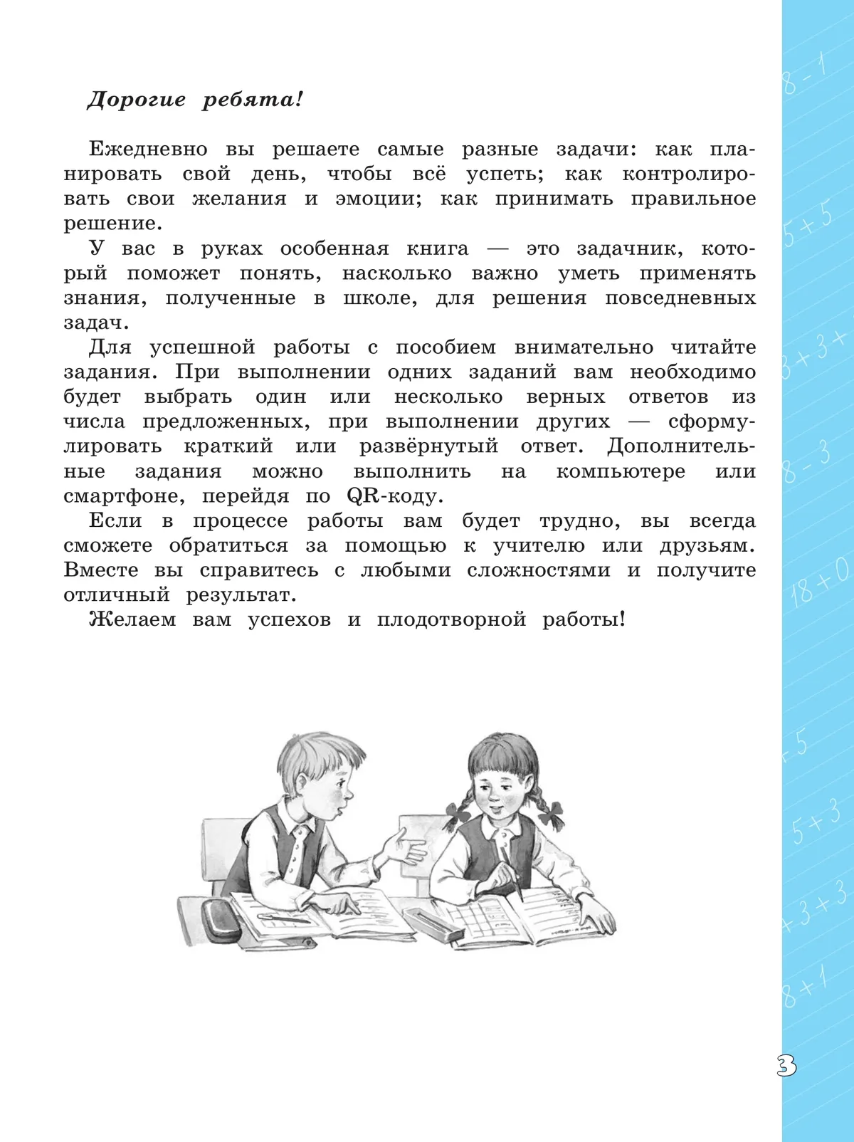 Математическая грамотность. Математика. Развитие. Диагностика. 4 класс 7 Математическая грамотность. Математика. Развитие. Диагностика. 4 класс 7