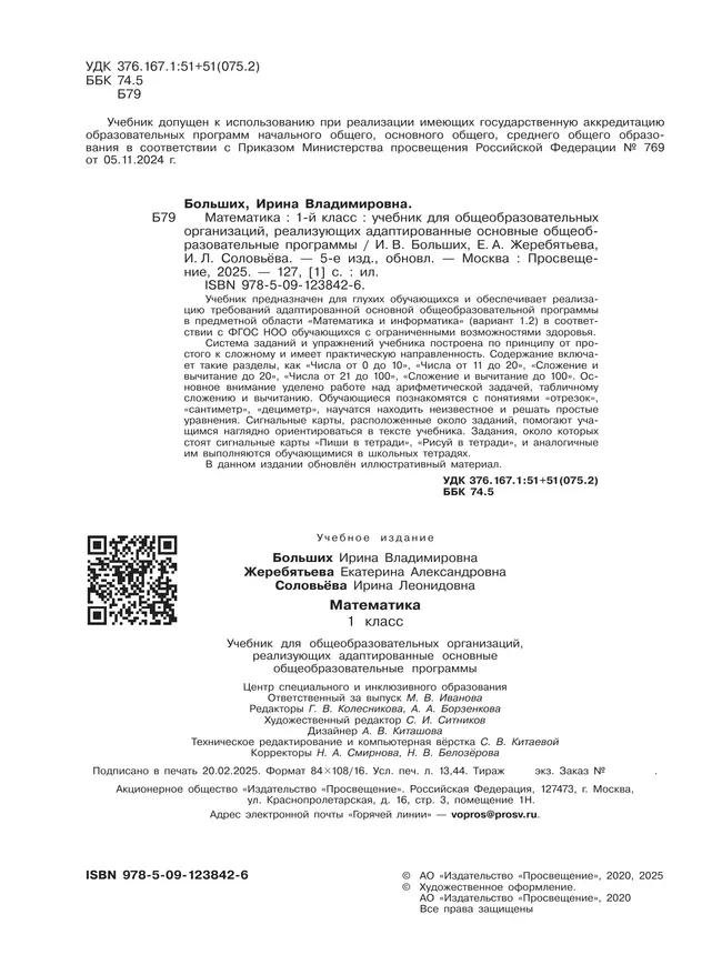 Математика. 1 класс. Учебник (для глухих обучающихся) 28 Математика. 1 класс. Учебник (для глухих обучающихся) 28