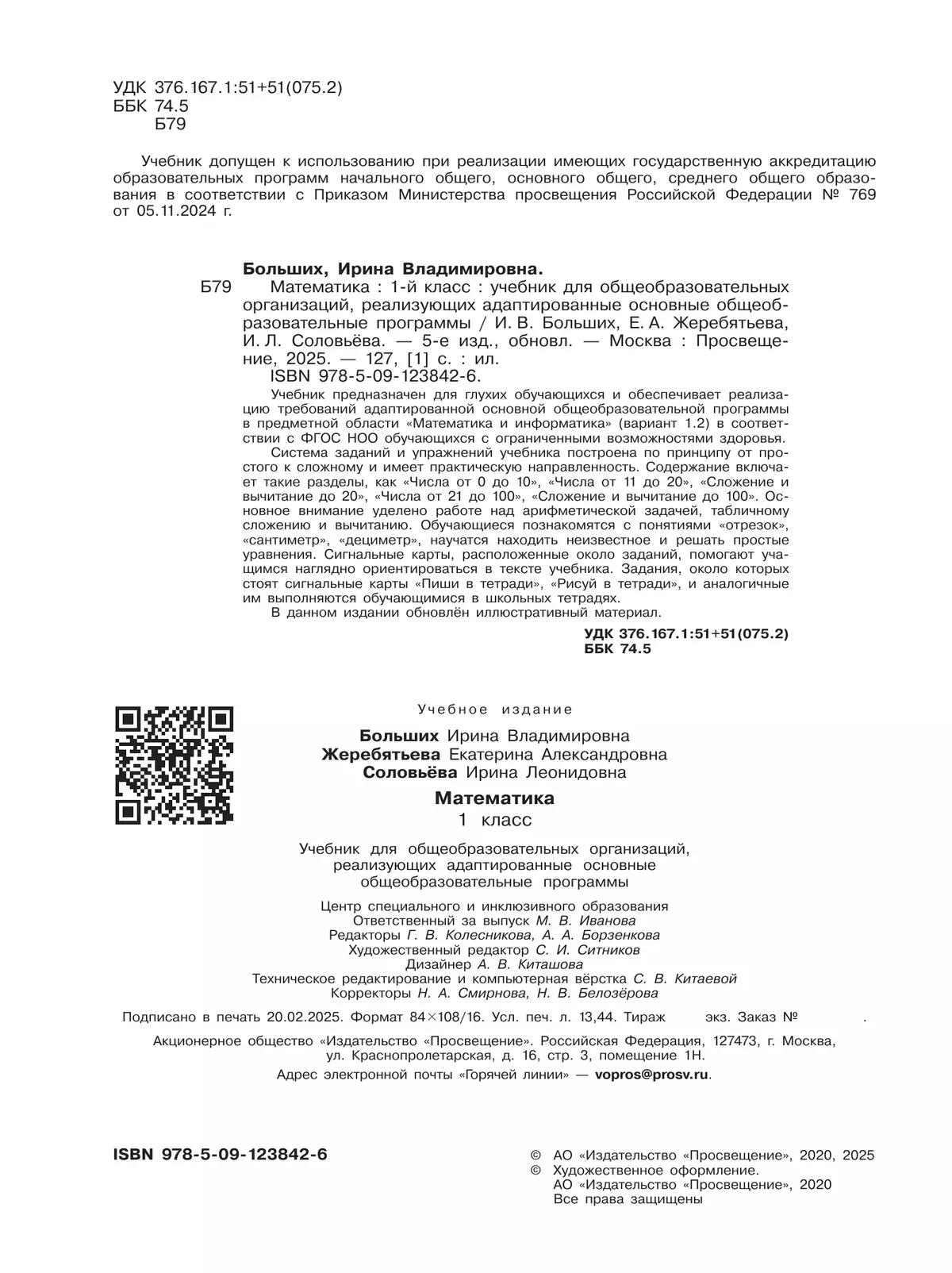 Математика. 1 класс. Учебник (для глухих обучающихся) 28