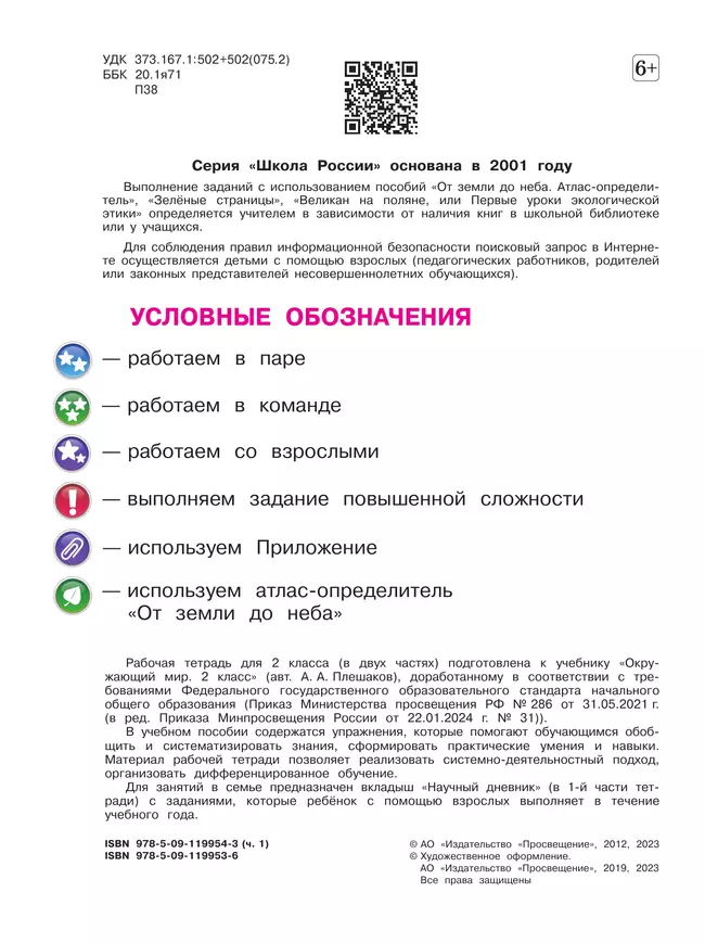 Окружающий мир. Рабочая тетрадь. 2 класс. В 2-х ч. Ч. 1 41