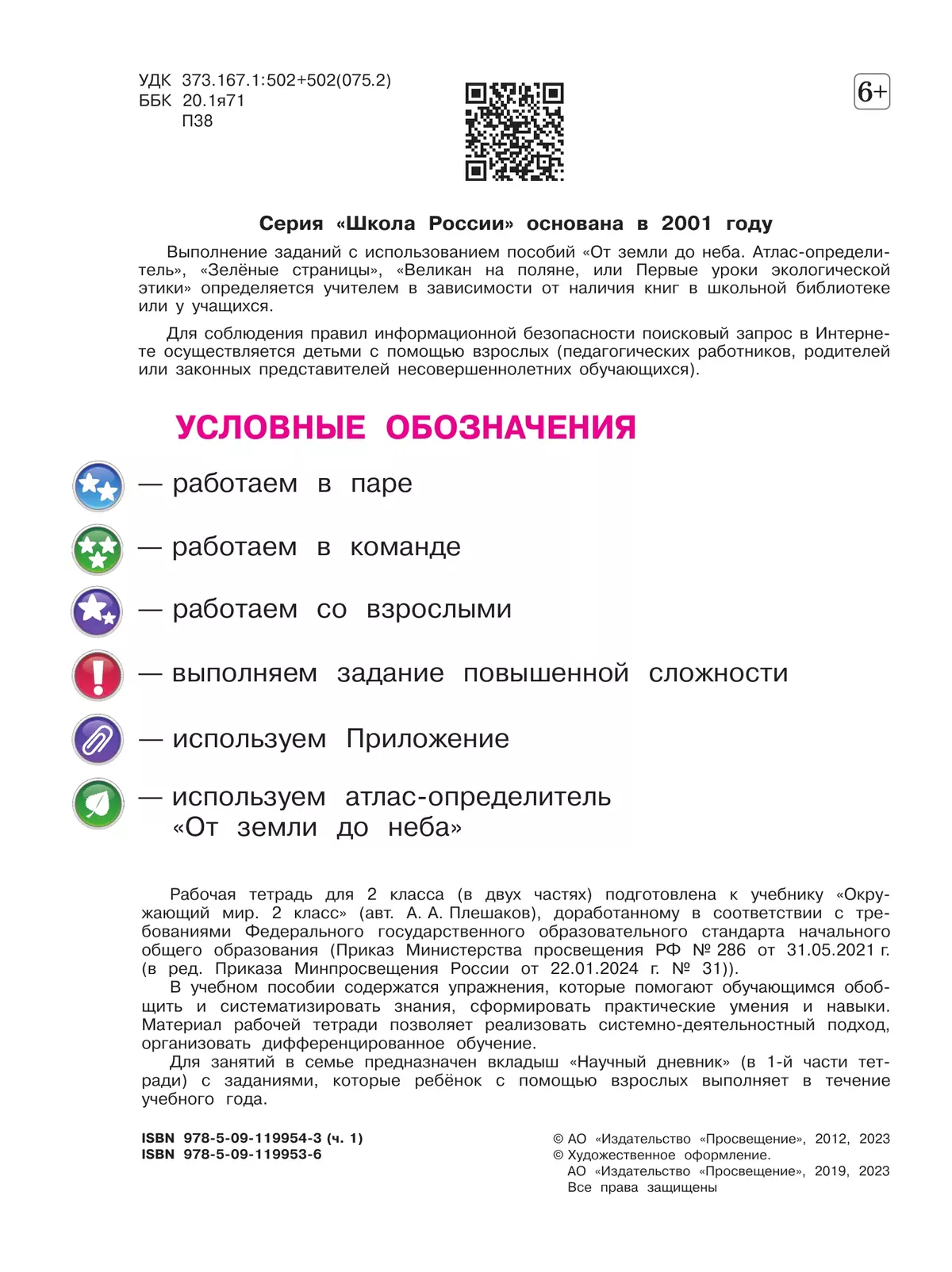 Окружающий мир. Рабочая тетрадь. 2 класс. В 2-х ч. Ч. 1 43
