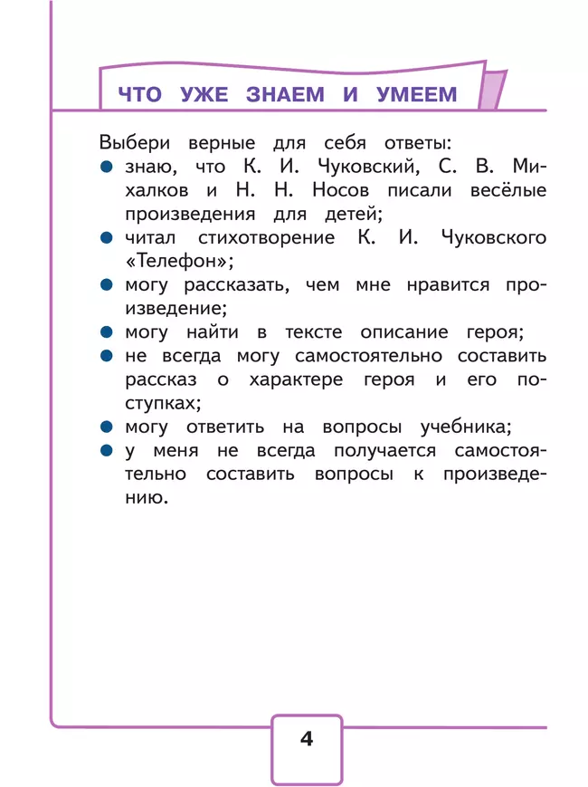 Литературное чтение. 2 класс. Учебное пособие. В 4 ч. Часть 3 (для слабовидящих обучающихся) 41