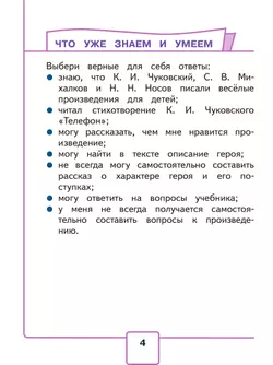Литературное чтение. 2 класс. Учебное пособие. В 4 ч. Часть 3 (для слабовидящих обучающихся) 41