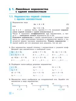 Алгебра. Рабочая тетрадь. 9 класс. В 2 частях. Часть 1 5