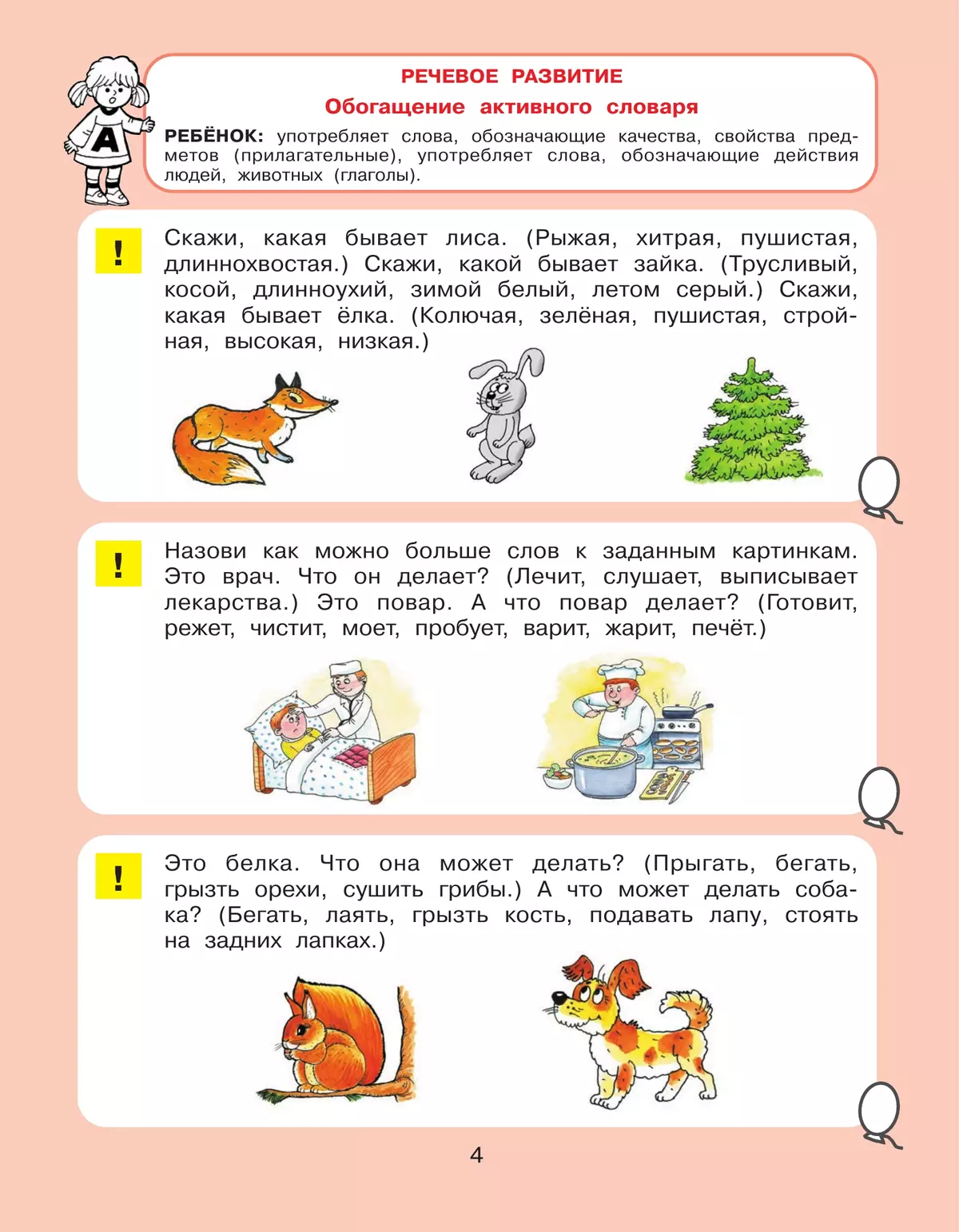 Тесты для детей 5-ти лет 35