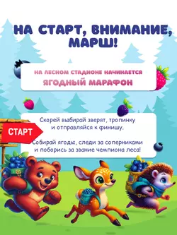 Ягодный марафон 21