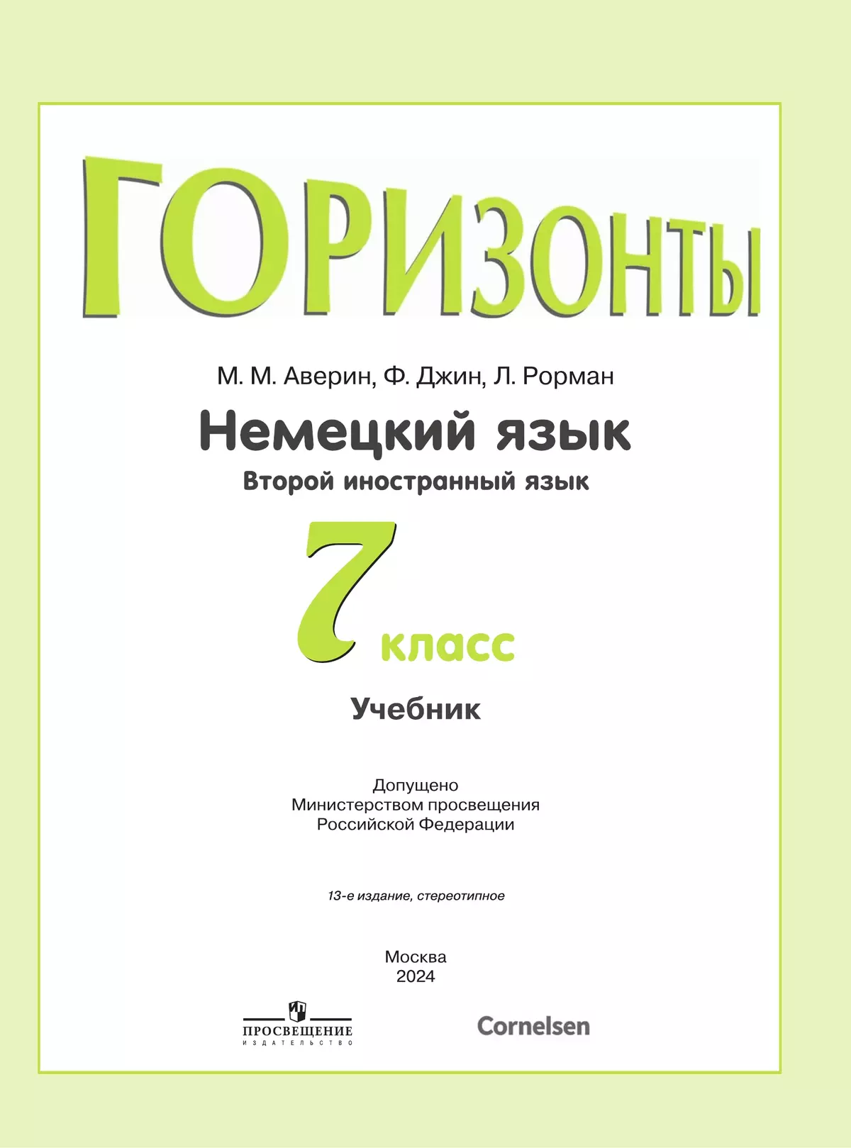 Немецкий язык. Второй иностранный язык. 7 класс. Учебник 20