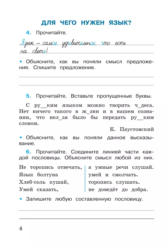 Русский язык. Рабочая тетрадь. 3 класс. В 2 частях. Часть 1 19