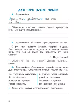 Русский язык. Рабочая тетрадь. 3 класс. В 2 частях. Часть 1 19