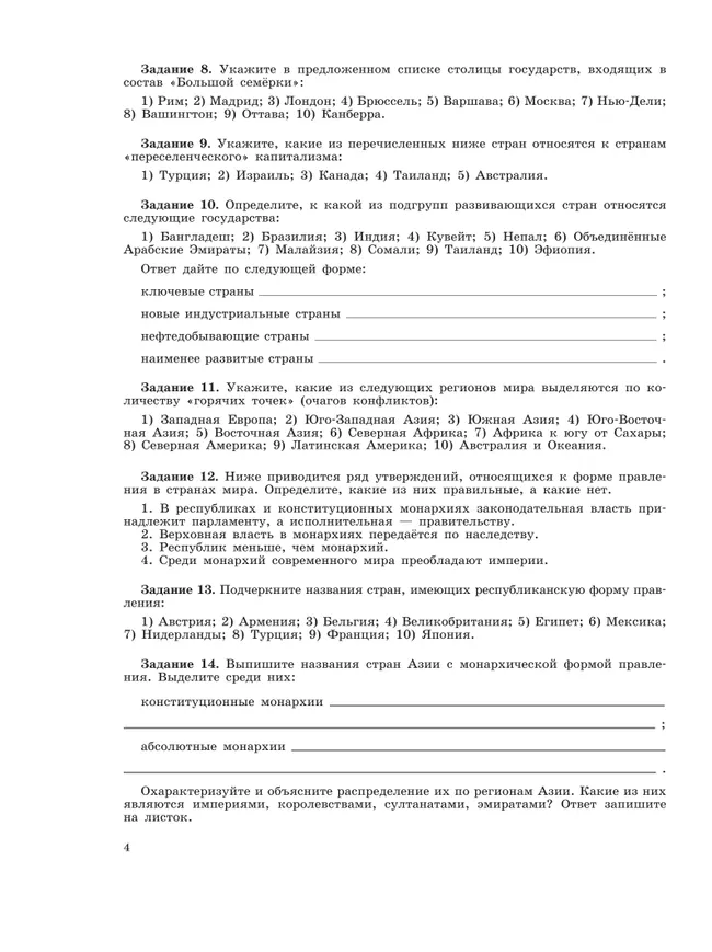 География. Рабочая тетрадь. 10-11 класс 38