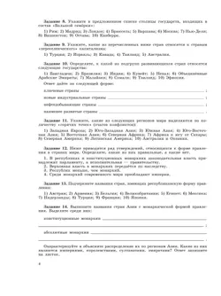 География. Рабочая тетрадь. 10-11 класс 38