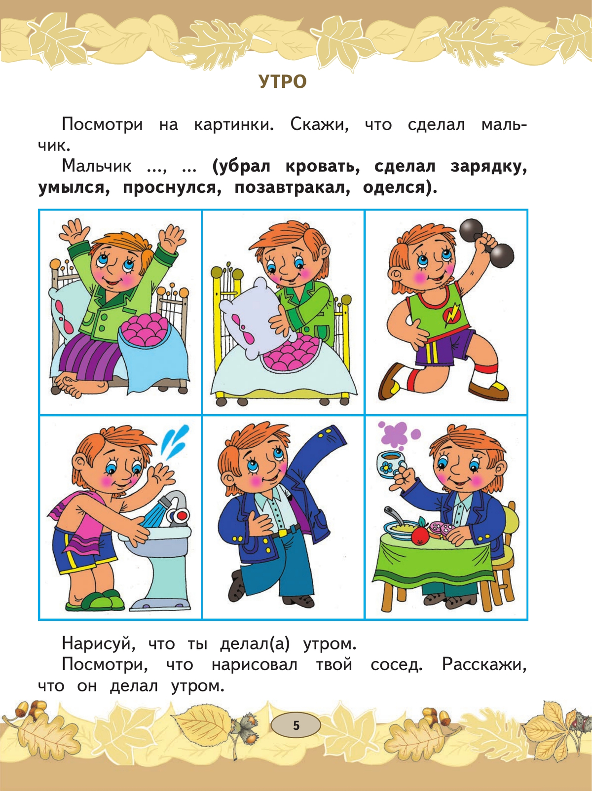Русский язык. Развитие речи. 1 класс. Учебник. В 2 ч. Часть 1 (для глухих обучающихся) 2