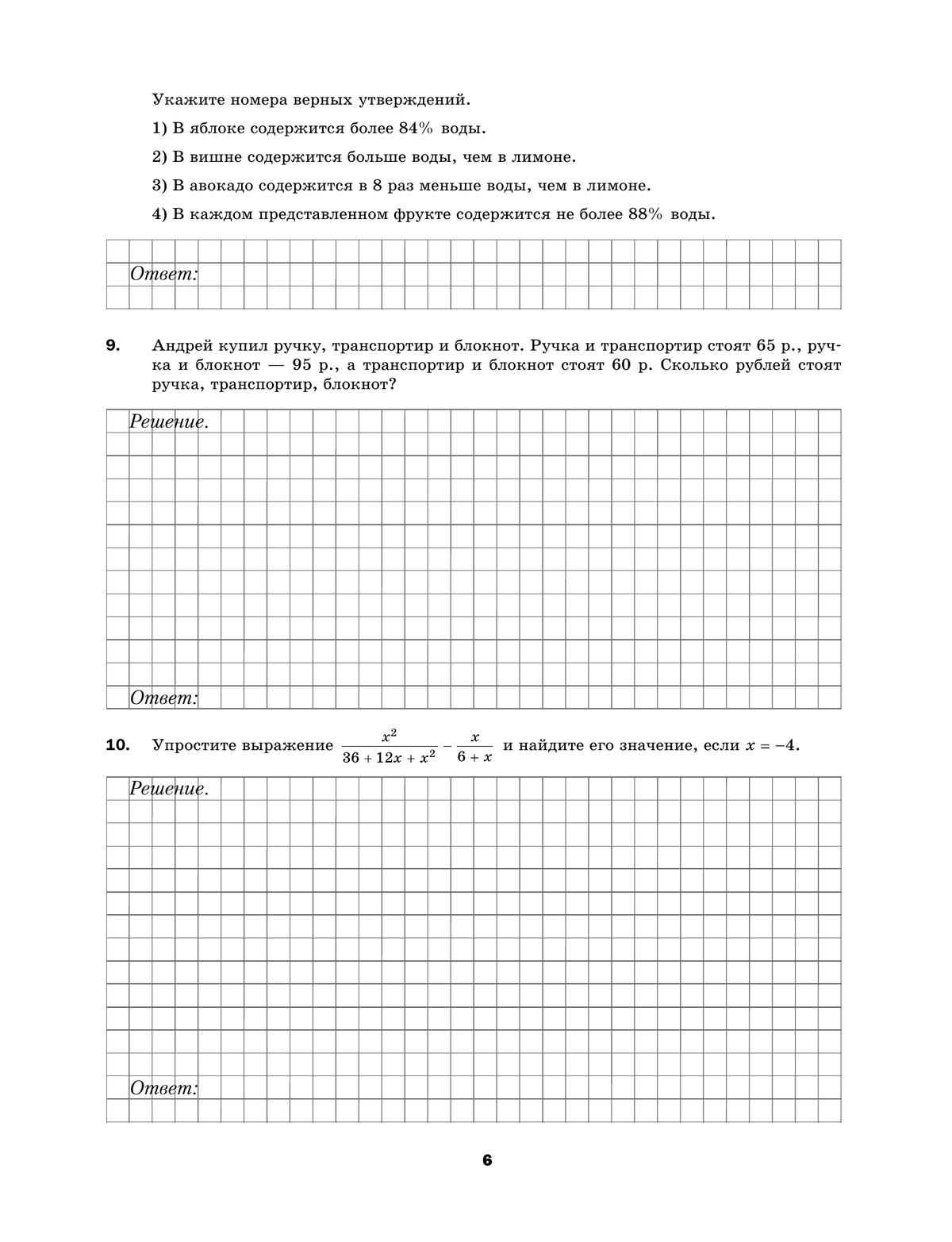 Алгебра. 8 класс. Подготовка к всероссийским проверочным работам (ВПР) (Буцко) 8