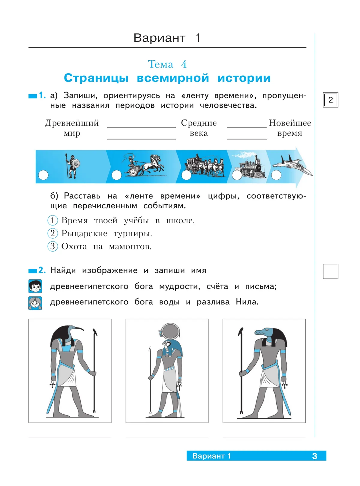 Окружающий мир. 4 класс.Что я знаю. Что я умею. Тетрадь проверочных работ. В 2 частях. Часть 2 34