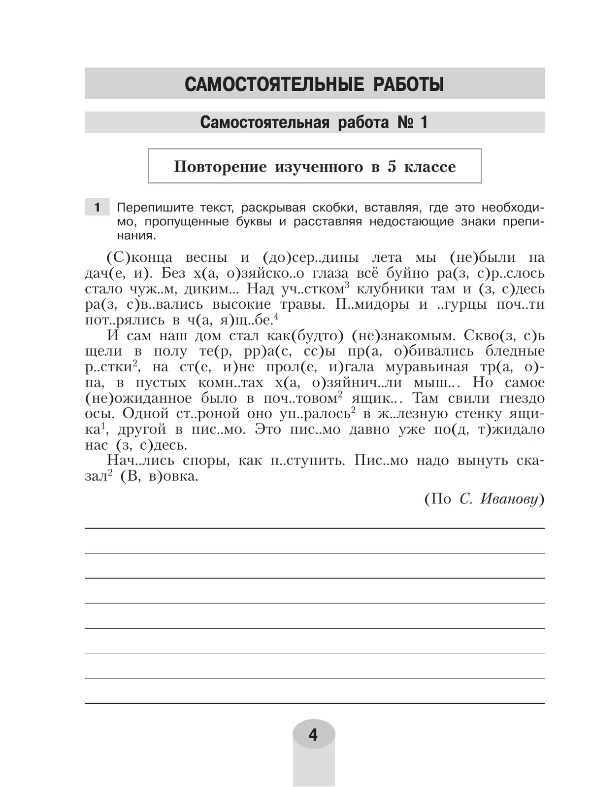 Русский язык. Самостоятельные и контрольные работы. 6 класс 39