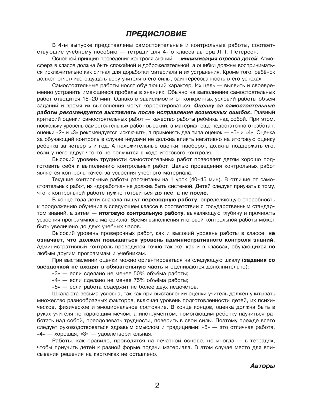 Самостоятельные и контрольные работы по математике для начальной школы. 4 класс. Выпуск 4. Вариант 1 40