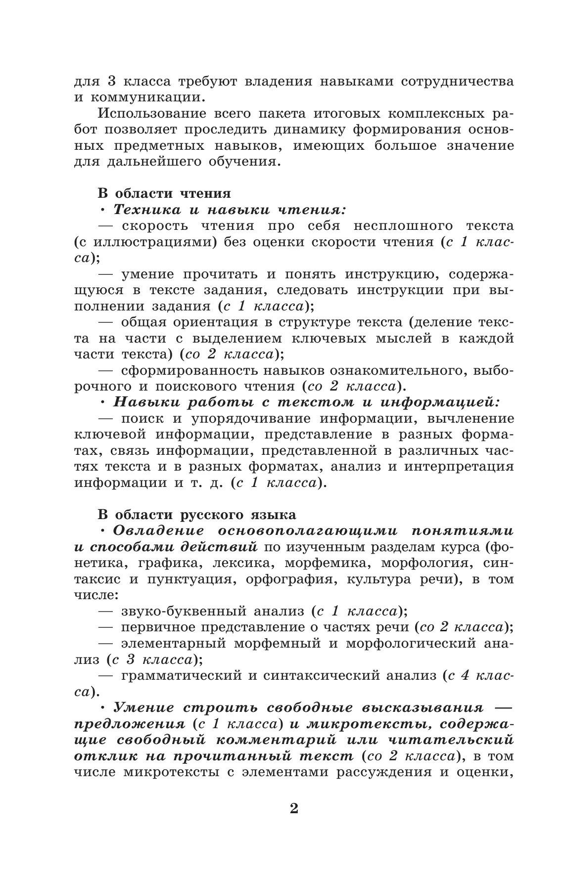 Мои достижения. Итоговые комплексные работы. 3 класс. 18