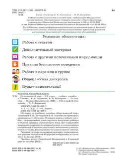 Окружающий мир. 2 класс. Учебное пособие. В двух частях. Часть 2 13