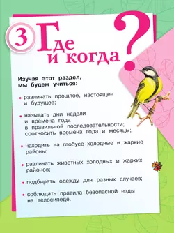 Окружающий мир. 1 класс. Учебник. В 2 ч. Часть 2 9