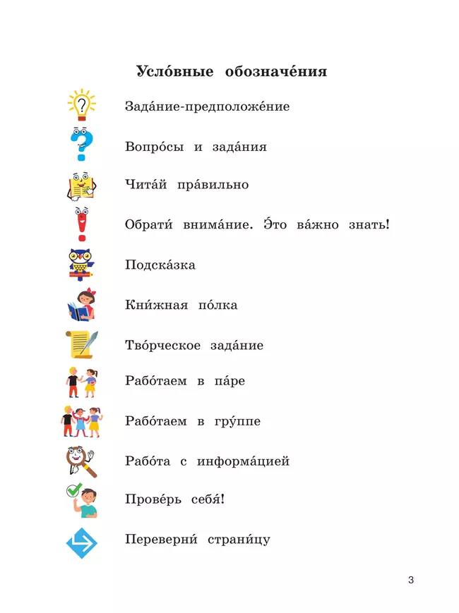 Литературное чтение. 3 класс. Учебное пособие. В 2 частях. Часть 2 (для слабослышащих и позднооглохших обучающихся) 14