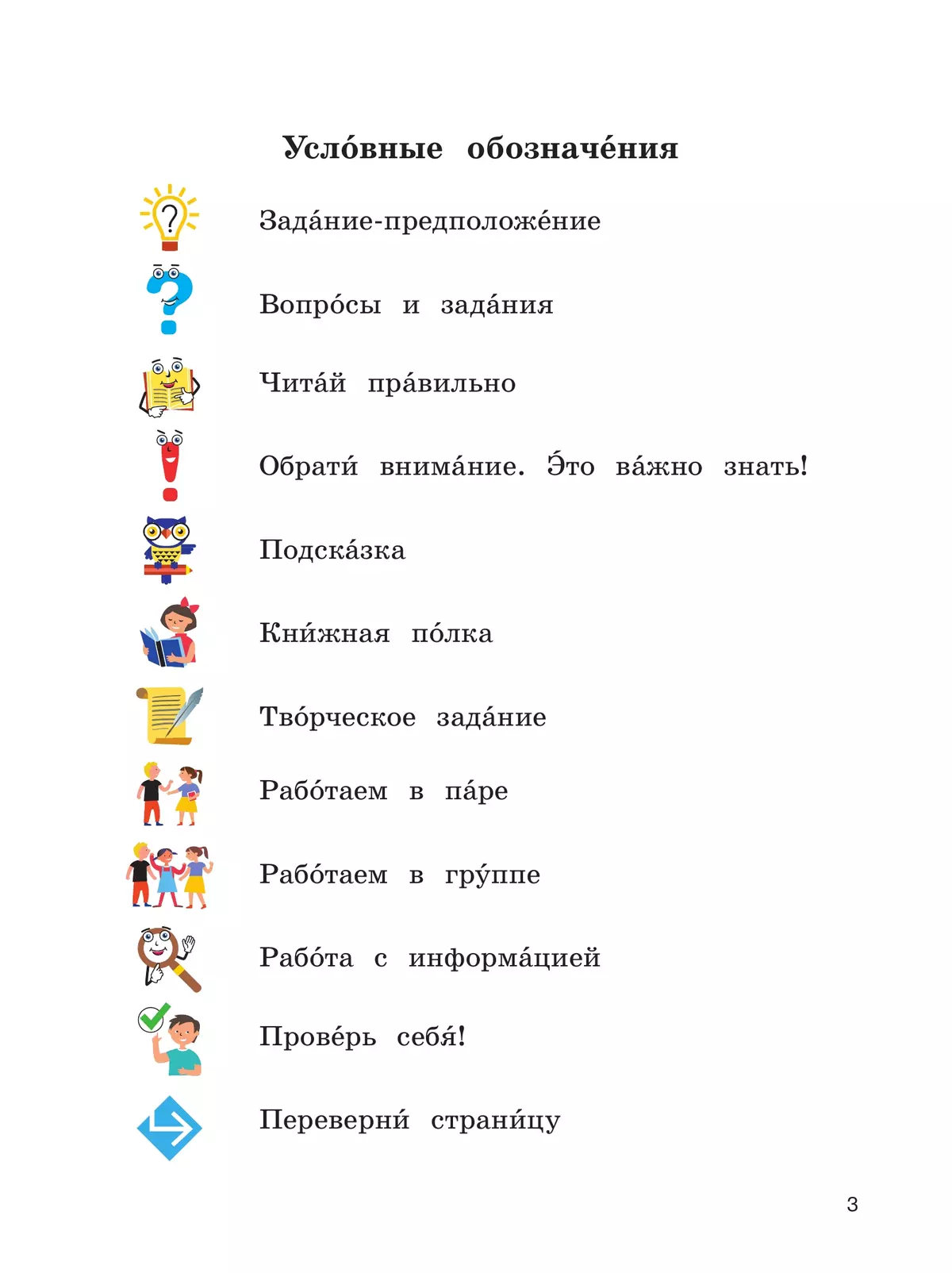 Литературное чтение. 3 класс. Учебное пособие. В 2 частях. Часть 2 (для слабослышащих и позднооглохших обучающихся) 14
