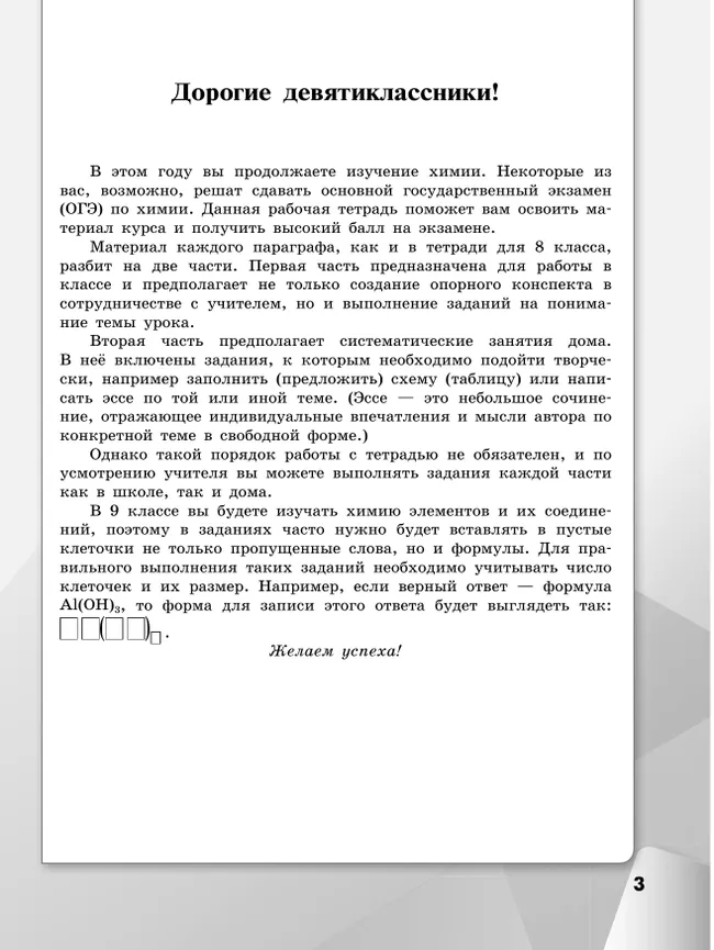 Химия. Рабочая тетрадь. 9 класс 20 Химия. Рабочая тетрадь. 9 класс 20