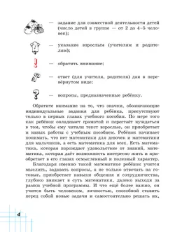Математика. 1 класс. Учебное пособие. В двух частях. Часть 1 23
