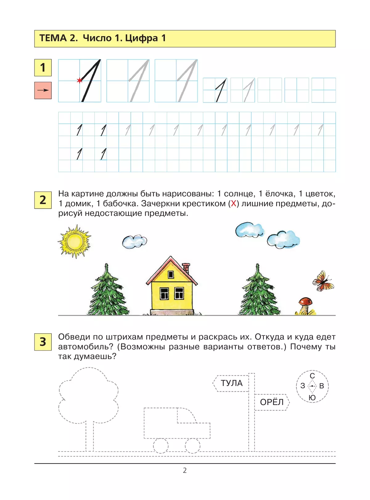 Учусь писать цифры. Рабочая тетрадь для дошкольников 5-6 лет 18