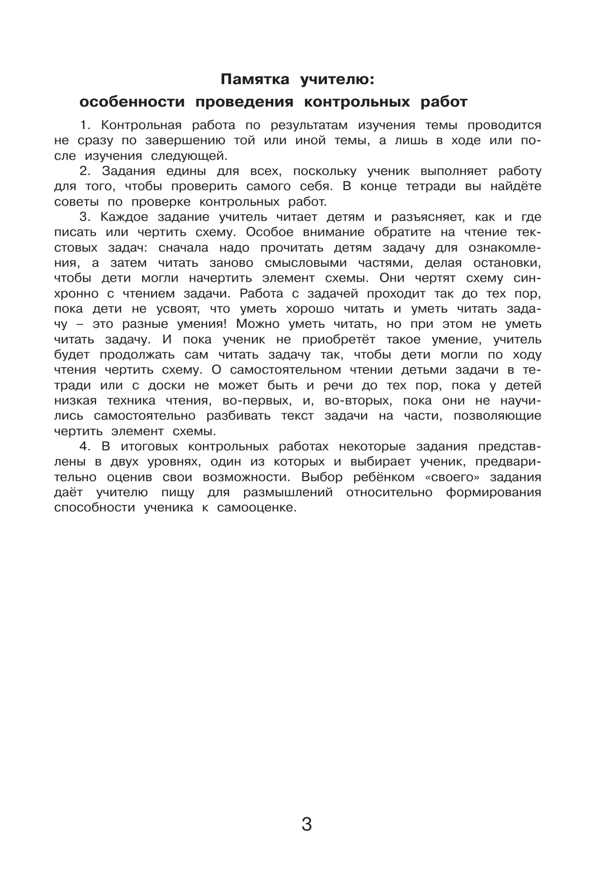 Математика. Контрольные работы. 2 класс 4