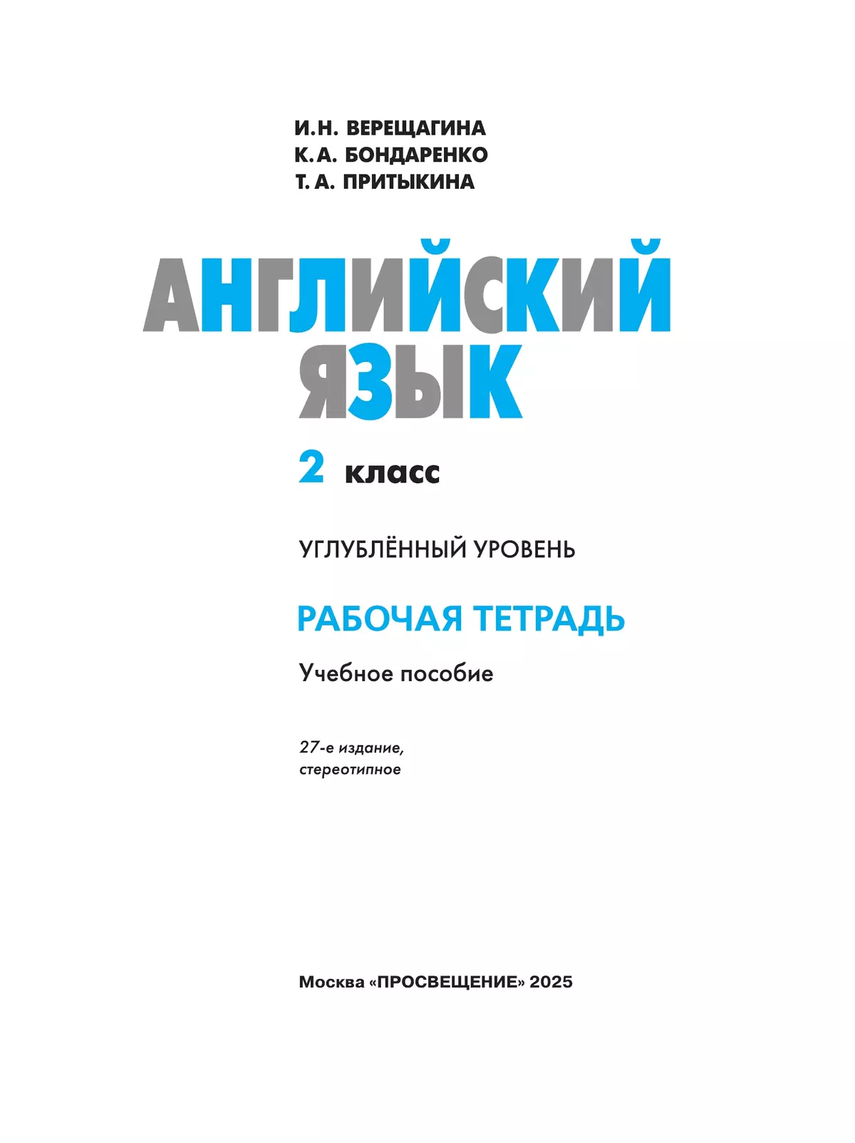 Английский язык. Рабочая тетрадь. 2 класс. 40