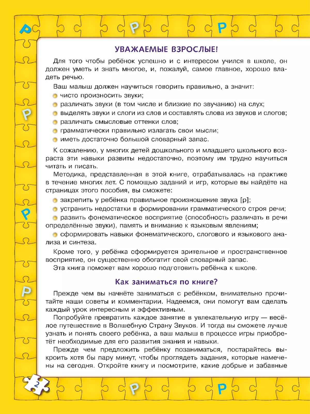 Играй и выговаривай. Звук Р 34