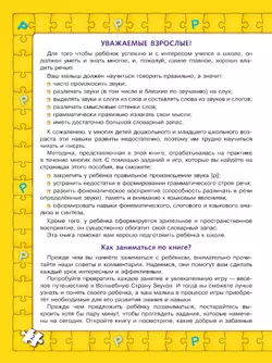 Играй и выговаривай. Звук Р 34