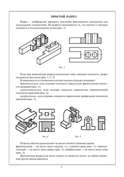 Черчение. Разрезы. Рабочая тетрадь №6. 7-9 классы 5
