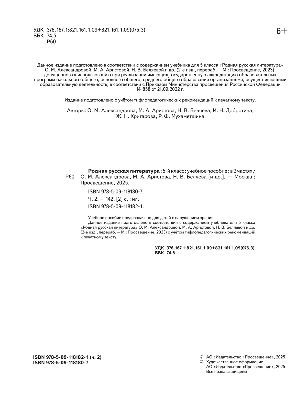 Родная русская литература. 5 класс. Учебное пособие. В 3 ч. Часть 2 (для слабовидящих обучающихся) 27