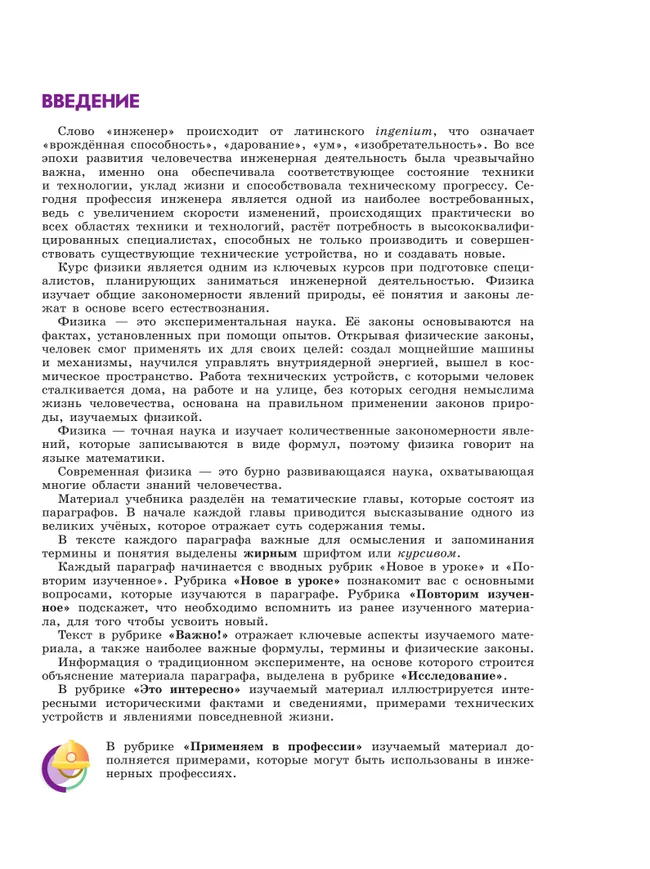 Физика. Инженеры будущего. 7 класс. Углублённый уровень. Учебник. В 2 ч. Часть 1 46 Физика. Инженеры будущего. 7 класс. Углублённый уровень. Учебник. В 2 ч. Часть 1 46