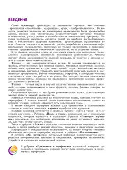 Физика. Инженеры будущего. 7 класс. Углублённый уровень. Учебник. В 2 ч. Часть 1 46