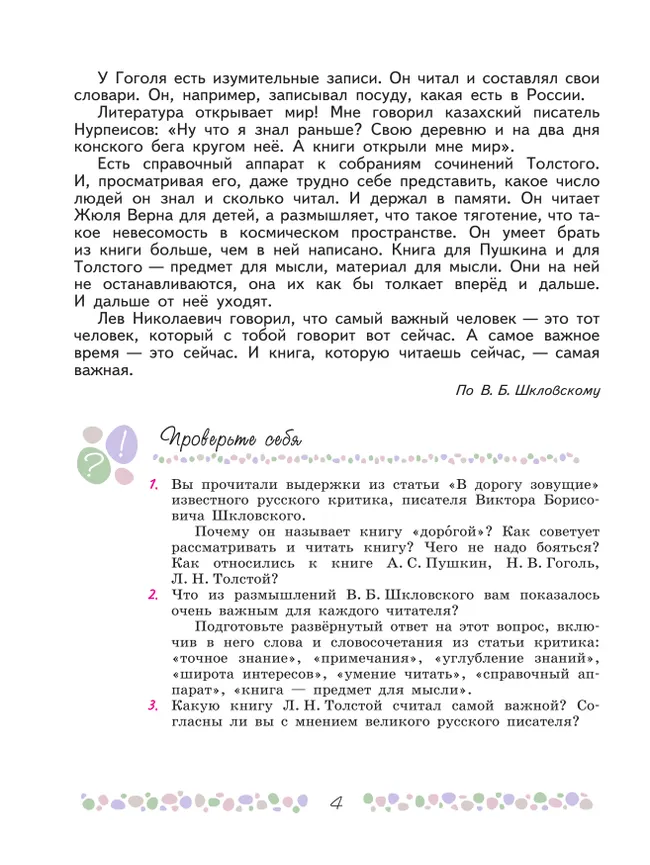 Литература. 6 класс. Учебник. В 2 ч. Часть 1 26 Литература. 6 класс. Учебник. В 2 ч. Часть 1 26