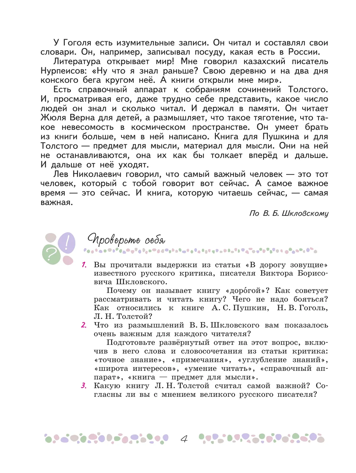 Литература. 6 класс. Учебник. В 2 ч. Часть 1 25