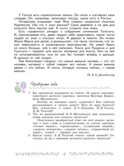 Литература. 6 класс. Учебник. В 2 ч. Часть 1 26