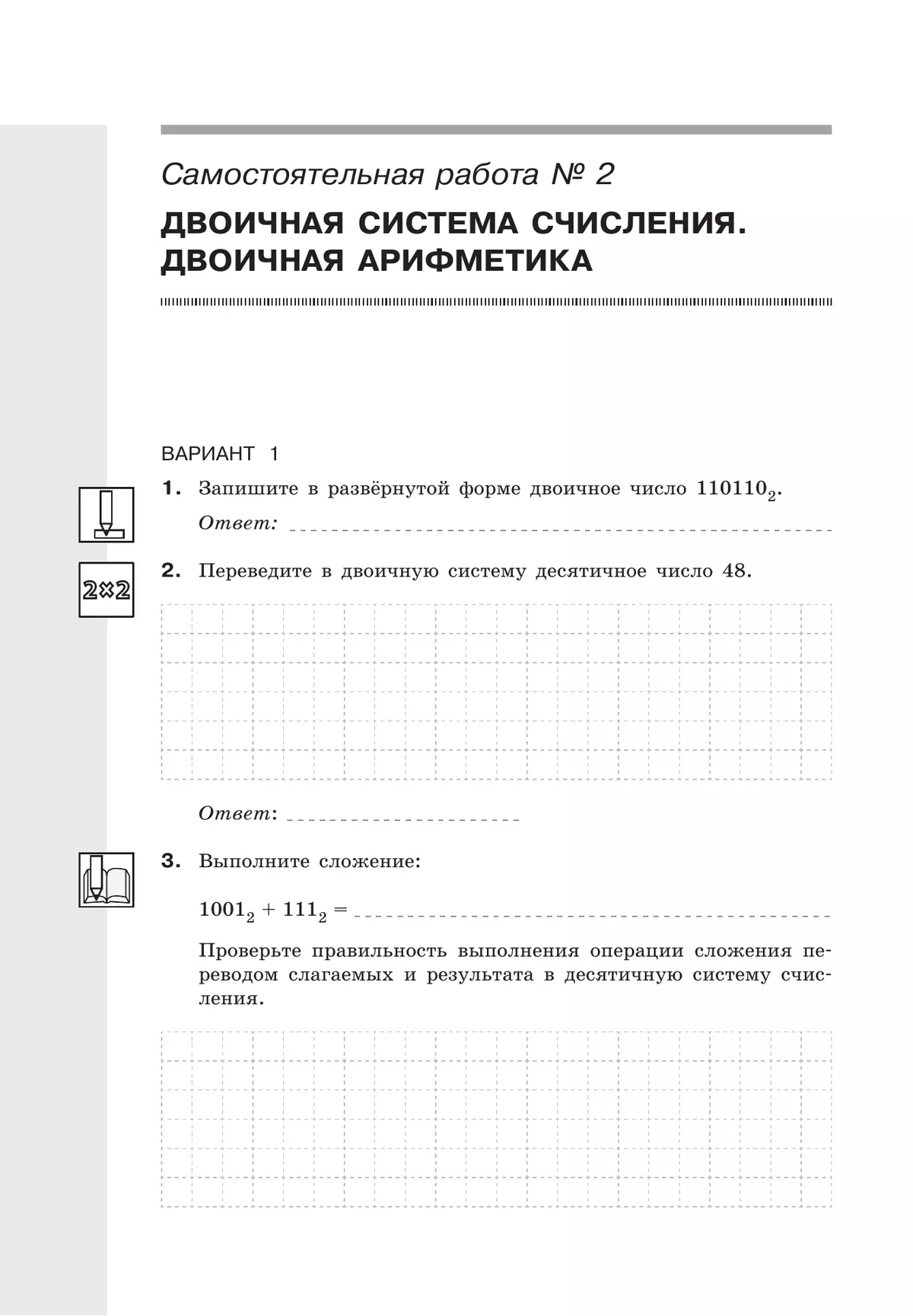 Босова, Босова, Лобанов: Информатика. 8 класс. Самостоятельные и контрольные работы. ФГОС