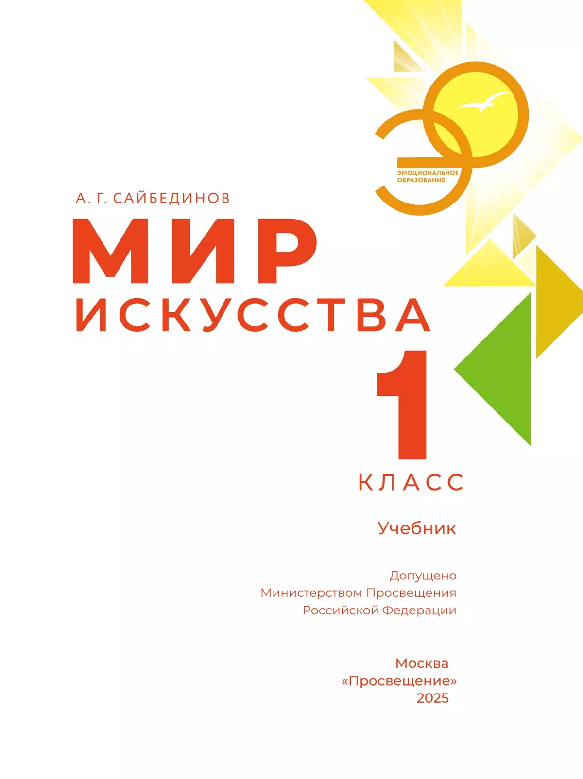Мир искусства. 1 класс 39