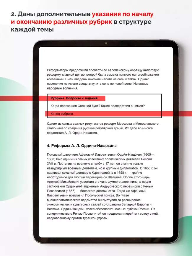 История. История России. 8 класс. В 2 ч. Часть 1 (для обучающихся с нарушением зрения) 9