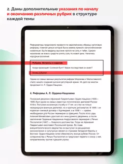 История. История России. 8 класс. В 2 ч. Часть 1 (для обучающихся с нарушением зрения) 9