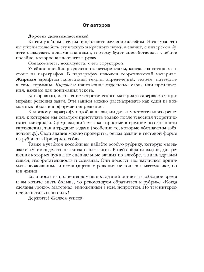 Математика. Алгебра. 9 класс. Базовый уровень. Учебное пособие 41