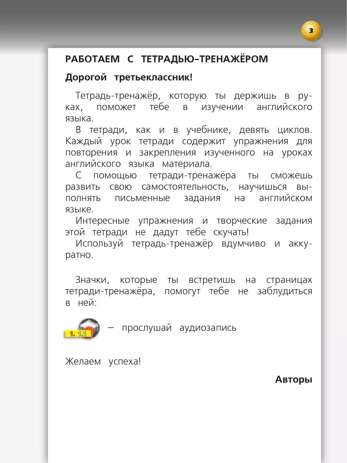 Английский язык. Тетрадь-тренажёр. 3 класс 12 Английский язык. Тетрадь-тренажёр. 3 класс 12